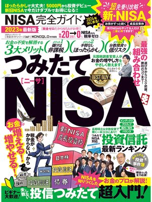 cover image of 100%ムックシリーズ 完全ガイドシリーズ367　NISA完全ガイド